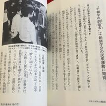 Y09-197 創価のルネサンス 97 池田名誉会長のスピーチから コロンビア大学での講演/他 聖教新聞社 1996年発行 最高会議 総会 集い など_画像4