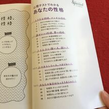 Y09-209 心理テストでわかる あなたの性格 スペシャル 11月号増刊号 平成28年発行 PHPスペシャル トクする人、ソンする性格 など_画像3