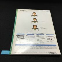 Y10-246 暮らしとパソコン 10月号 たった５つで、すぐ使える 驚きのワード入門 インターネットで科学する 平成13年発行 特典無し_画像5