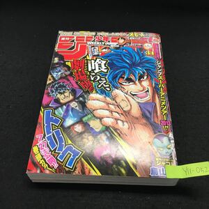 Y11-052 週刊少年ジャンプ 34号 巻頭カラー トリコ Cカラー ワールドトリガー べるぜバブ 斉木楠雄のψ難 2013年発行 集英社 