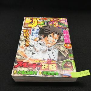 Y11-054 週刊少年ジャンプ 新連載 巻頭カラー スモーキーB.B. Cカラー 無刀ブラック 食戟のソーマ 終わりのセラフ 2013年発行 集英社