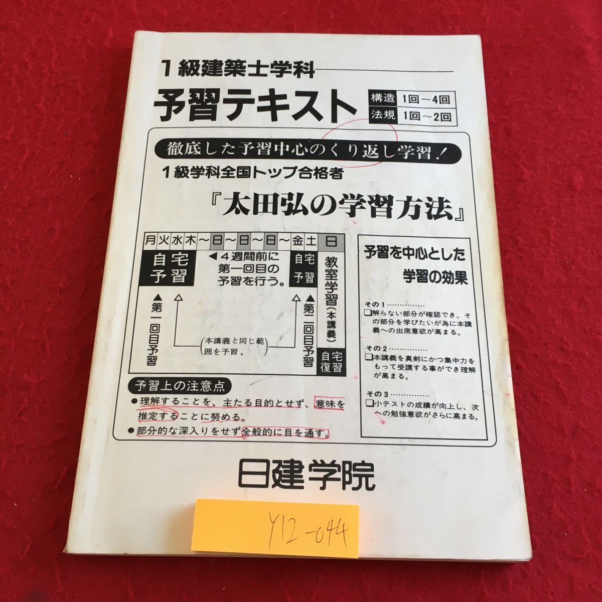 2025年最新】Yahoo!オークション -日建学院 一級建築士 テキスト 2025年最新】Yahoo!オークション -日建学院 一級建築士 テキスト