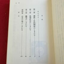 Y12-046 ハッピーホーム 続々 冠婚葬祭入門 親族・地域社会・職場のしきたり390 塩月弥栄子 光文社 昭和46年初版発行 塗りつぶし有り_画像4