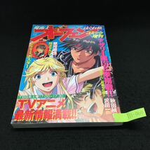 Y11-060 月間ドラゴンジュニア11月号増刊 魔術士オーフェン はぐれ旅 コミック増刊 アザリー編153P掲載 平成10発行 富士見書房 _画像1