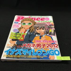 Y11-132 プリンスアニメージュ イナズマイレブンGO メガネ男子2012 うたの☆プリンスさま 新テニスの王子様 付録なし 平成24年初版発行