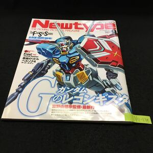 Y11-134 月刊ニュータイプ 9月号 ガンダムGのレコンギスタ Fate/stay night 悪魔のリドル ペルソナ4 ザ・ゴールデン 2014年発行 KADOKAWA