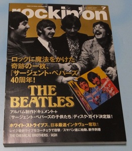 rockin’on（ロッキング・オン） 2007年7月号 THE BEATLES 『サージェント・ペパーズ』40周年記念特集　未使用品