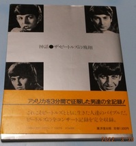 The Beatles 神話ザ・ ビートルズ の飛翔 全ページ　白黒写真集　です。 _画像2