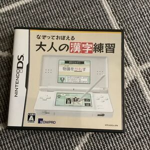 DSソフト 大人の漢字練習