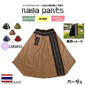 {naga group pants × beige } ethnic Asian fashion sarouel pants Thai pants gaucho pants summer fes field fes