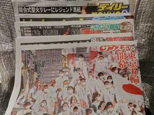 『 新聞記事５紙セット 』東京五輪開幕式　嵐【櫻井翔　相葉雅紀】他　2021年7月24日