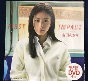 吉田あかりDVD/週刊プレイボーイ付録DVD+本誌切り抜き13ページ分