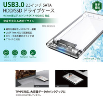 同梱可能 HDDケース ドライブケース スケルトン USB3.0 2.5インチ SATA HDD/SSD miwakura 中身が見える高透明ボディ MPC-DC25U3/0621_画像6