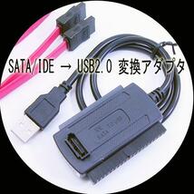送料無料 変換ケーブルUSB-SATA/IDE2.5-3.5ドライブ USB-SATA/IDE 変換名人 4571284889101_画像1