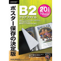 送料無料 B2クリアファイル（ブラック）ポスター保存の決定版 ML-B2P10BK/0577ｘ１冊 代金引換便不可品 同梱不可品_画像2