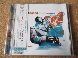 Charlie Parker/Bird's Best Bop On Verve チャーリー・パーカー 95年 大傑作・大名盤♪ 究極濃厚ベスト♪ 貴重な、国内盤 帯有り♪ 廃盤♪