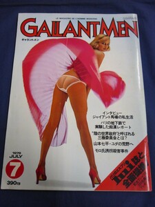 ○ GALLANTMEN ギャラントメン 1978年7月号 ジャイアント馬場 巨人軍 長嶋茂雄 梶原一騎 大島渚 つかこうへい