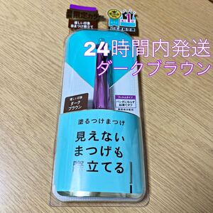 デジャヴ マスカラ ダークブラウン