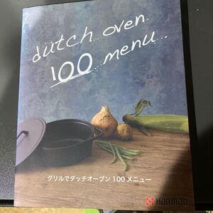ダッチオーブン100メニュー