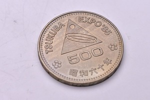 つくば国際科学技術博覧会記念500円白銅貨 ★ つくばEXPO記念500円白銅貨 ★ TSUKUBA EXPO ’85 ★ 500円硬貨 ★ 記念硬貨 ★ 昭和60年 ★7