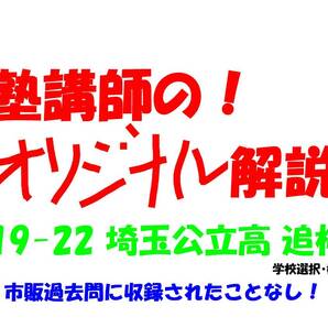塾講師オリジナル 追検査 の対策 市販の過去問には収録されていません! 数学 解説 埼玉 公立 高校入試 2023年度受験用