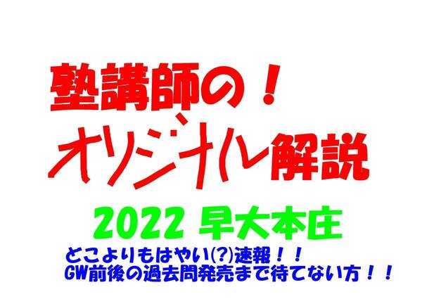 速報 塾講師のオリジナル どこよりもはやい 数学 解説 早大本庄 2022 高校入試 過去問