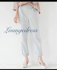 【Loungedress】未着用 クロップドパンツ