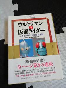 ウルトラマン対仮面ライダー　円谷プロダクション　石森プロ　