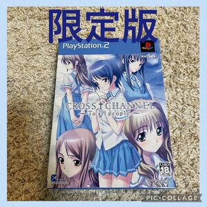 美品!PS2 初回限定版 クロスチャンネル