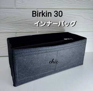 バーキン30用 オーガナイザー/ミドルジッパータイプ レアブラック色■定番人気カラー / インナーバッグ 超軽量 丈夫なふちトリプル縫い