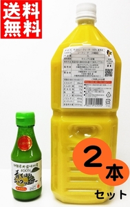 送料無料 大宜味産 青切り シークヮーサー 原液 ストレート果汁 お試し2点セット 2L 150ml 沖縄 ノビレチン 大宜味村 ジュース 無添加
