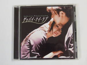 CD/ Goodbye my love グッバイ・マイ・ラブ / Original Sound Track オリジナル・サウンドトラック /『M3』/中古