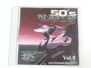 CD/ JAZZ STANDARD SONG 50's VOL.8 /『M3』/中古