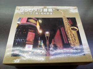CD 5枚組 / サックスは最高！　～サックスで聴く昭和歌謡～ / 『D31』 / 中古