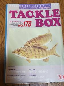 タックルボックス　No178 平成８年１２月発行