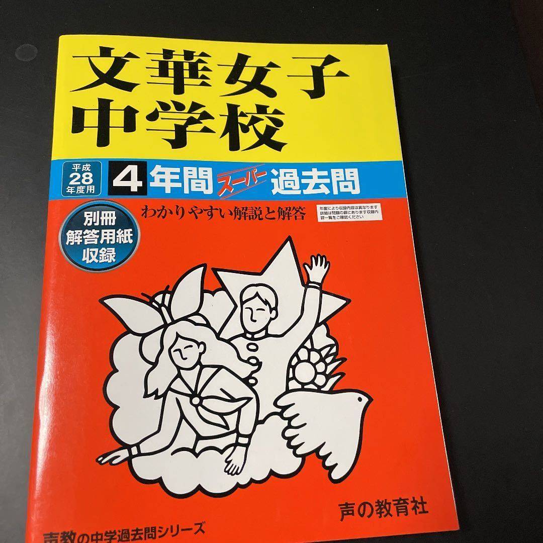 平成27年度用共立女子中学校過去問声の教育社中学受験| JChere雅虎拍卖代购