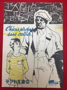 31069『首輪のない犬』テアトル東京B5判パンフ　ジャン・ギャバン　アンヌ・ドア　ジャック・ミュリエール