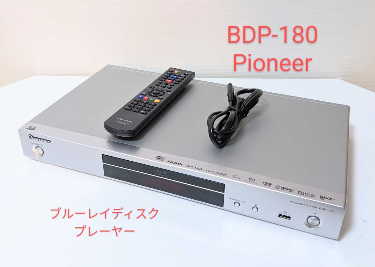 Pioneer BDP-180 Blu-rayプレーヤー オーディオ | tspea.org
