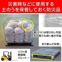 折り畳み式土のうストッカー【樹脂パレット付き】幅1112ｍｍ×奥行1112ｍｍ×高さ920ｍｍ災害防災 組立簡単 自治会 土嚢保管収納 送料無料_画像2