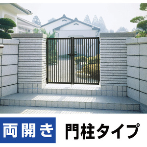 縦格子門扉 両開き 扉幅600+600mm×高さ1200mm 内開き 門柱タイプ 安心の国内メーカー製 リーズナブルなアルミ形材門扉 DIY 格安 送料無料