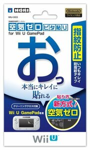 【Wii U】任天堂公式ライセンス商品 指紋防止タイプ 空気ゼロ ピタ貼り for(未使用品)