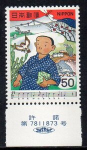  stamp .... Japanese song series 