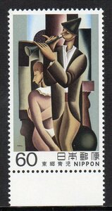 切手 サルタンバンク 東郷青児 近代美術シリーズ