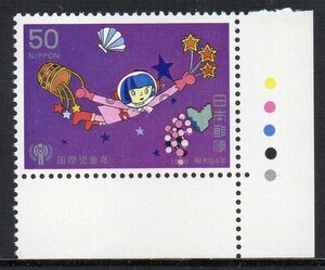 切手 CM付 国際児童年 宇宙遊泳する女の子 カラーマーク