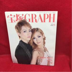 ▼宝塚GRAPH 2013 6月号『早霧せいな 蘭乃はな』紅ゆずる 壮一帆 柚希礼音 夢咲ねね 凰稀かなめ 実咲凜音 モンテクリスト伯