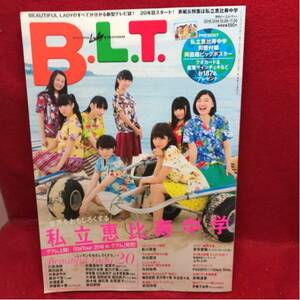 ▼B.L.T. 月刊ビー・エル・ティー 2016.12月号『私立恵比寿中学〈真山りかの 安本彩花 廣田あいか 星名美怜 松野莉奈 柏木ひなた〉』