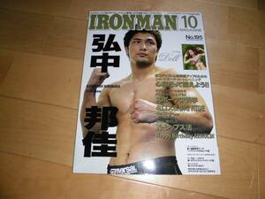 IRONMAN/アイアンマン//2006.10 弘中邦佳/心臓だって鍛えよう！/スポーツ栄養学/ミロス&BIG HIDEセミナー/さらに進化したX-レップス法