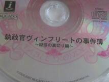 パレドゥレーヌ予約特典オリジナルドラマCD「執政官ヴィンフリートの事件簿　～疑惑の裏切り編～」_画像2