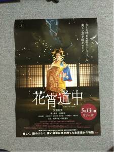  flower . road middle Adachi Yumi poster 