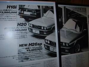 ☆ＢＭＷハルトゲH18/20/26ｓｐ☆当時貴重広告/額装品☆No.0359☆検：カタログ　ポスター風★A4額×2★中古旧車★カスタムパーツ★